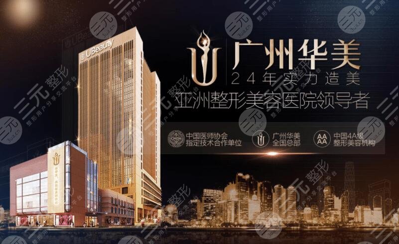 廣州華美