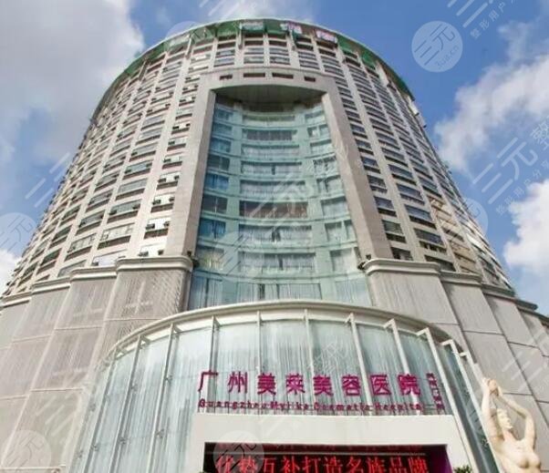 廣州美萊