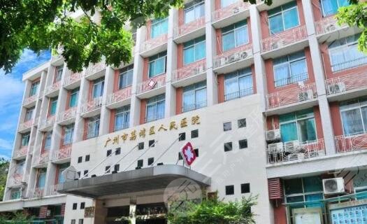 廣州市荔灣區(qū)人民醫(yī)院