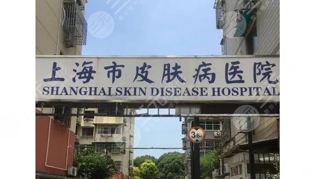 上海哪家醫(yī)院看皮膚比較好的醫(yī)院匯總