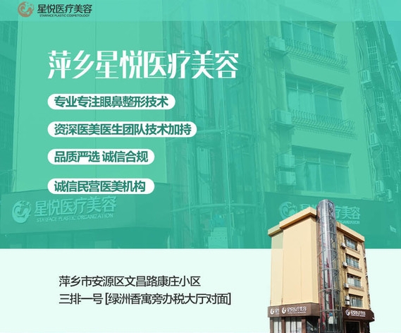 萍鄉(xiāng)星悅醫(yī)療美容診所價格表查詢！口碑醫(yī)生、技術特長介紹~