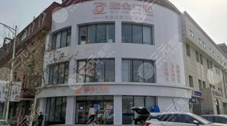 天津市瑞金口腔