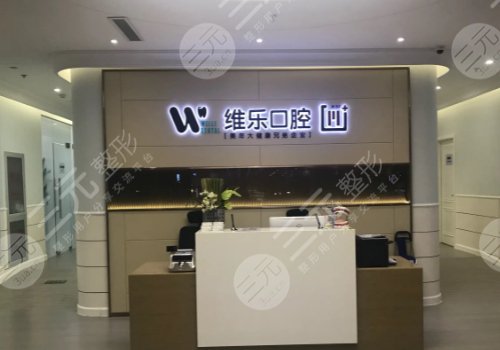 北京口腔醫(yī)院排名哪家好？