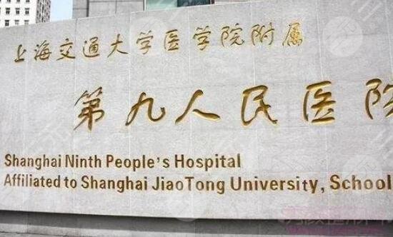 上海九院