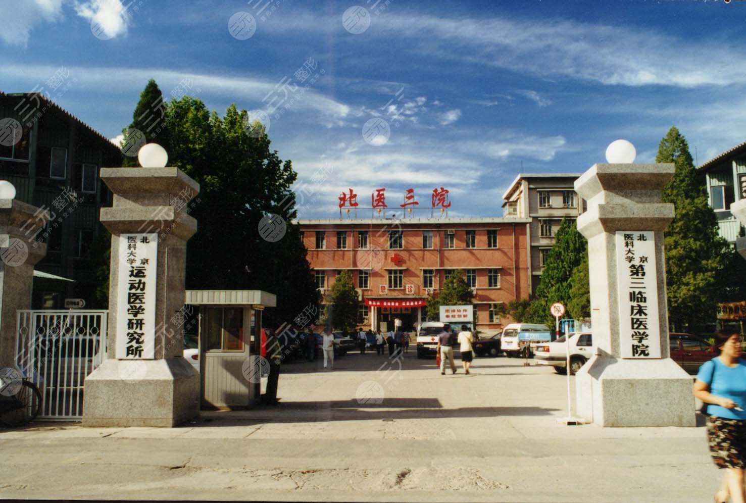 北醫(yī)?三院整形美容科價格表