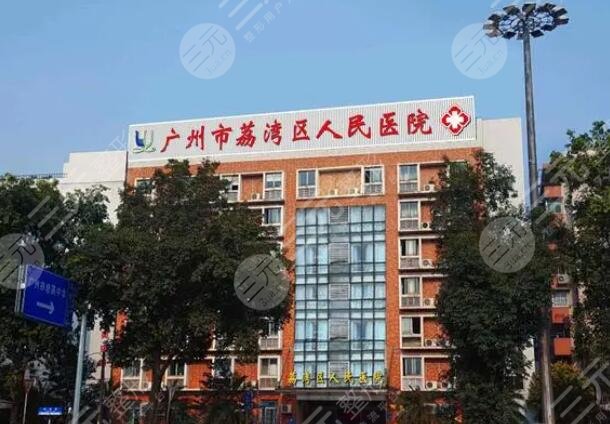 廣州市荔灣區(qū)人民醫(yī)院假體取出費(fèi)用多少錢？1-2萬左右，這三位醫(yī)生技術(shù)大牛