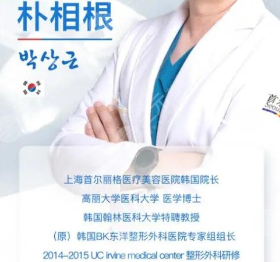 樸相根
