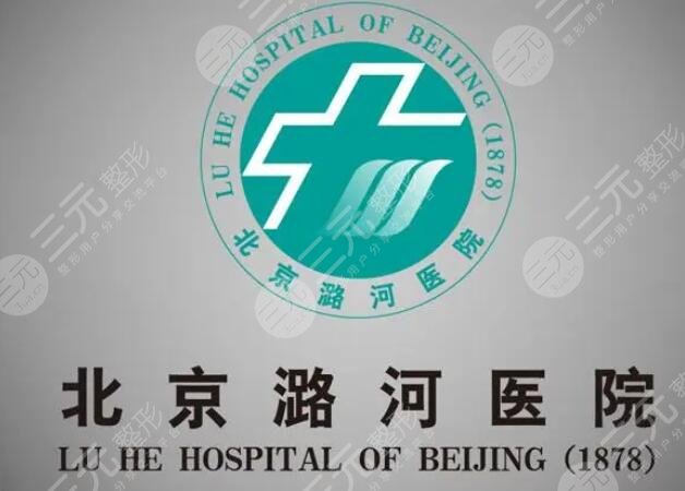 潞河醫(yī)院牙科怎么樣?