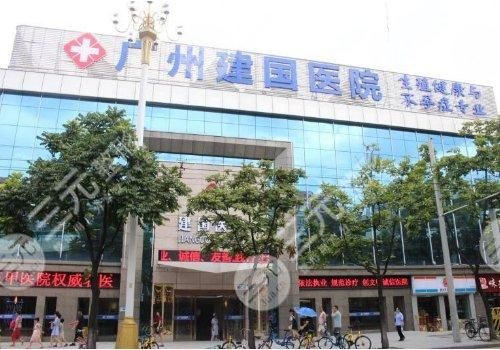 廣州建國醫(yī)院做緊縮手術怎么樣？