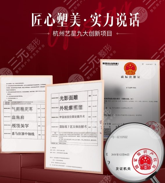 杭州藝星醫(yī)療美容醫(yī)院