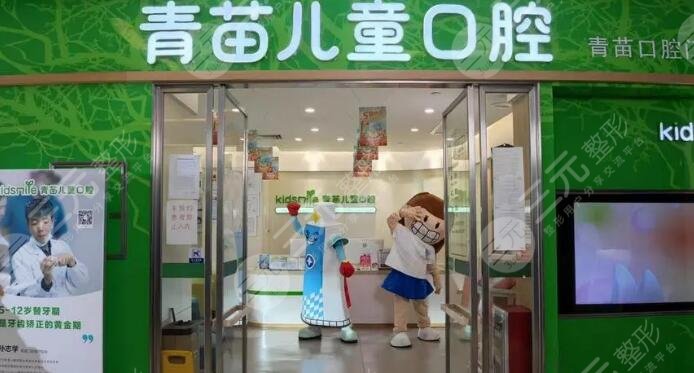 廣州青苗口腔門診部