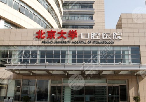 北大口腔醫(yī)院頜面外科專家排行