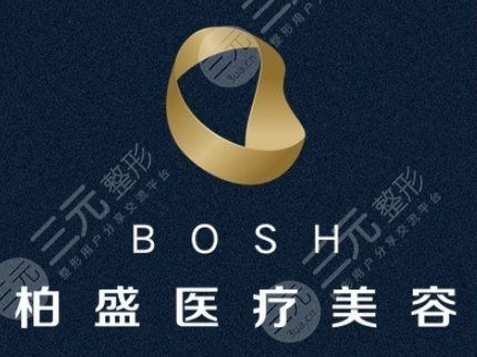 南京柏盛整形