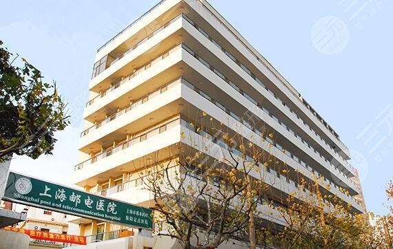 上海郵電醫(yī)院