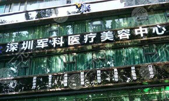 深圳軍科做鼻子多少錢？貴嗎？深圳地區(qū)隆鼻大咖坐診，優(yōu)惠價(jià)格表！