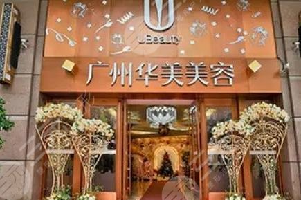 廣州華美醫(yī)療