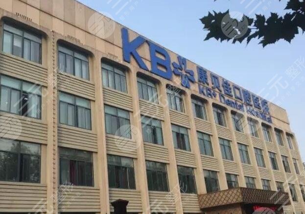蘇州康貝佳口腔醫(yī)院