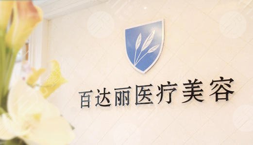 上海百達(dá)麗