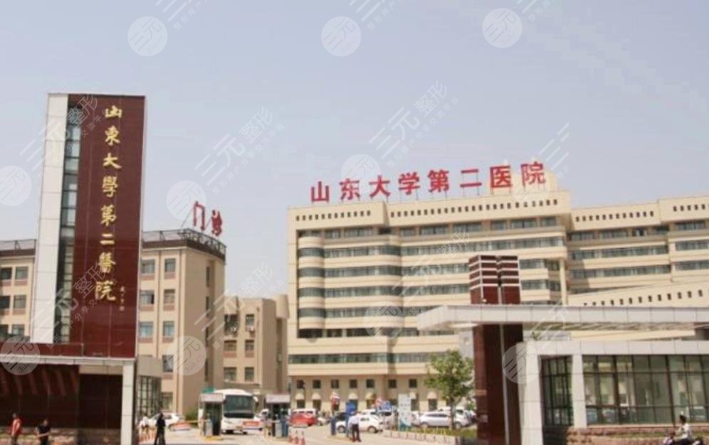 山東大學(xué)第二醫(yī)院