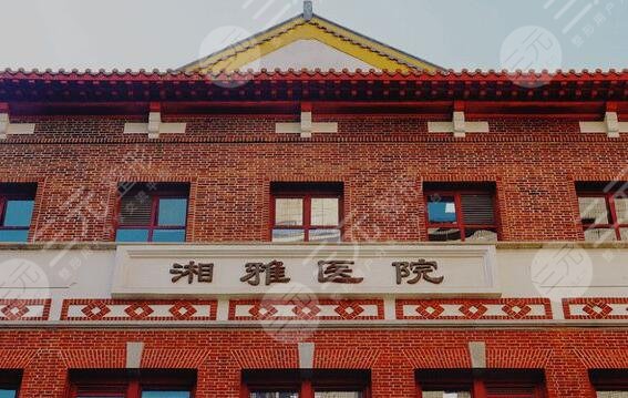 湘雅附一醫(yī)院