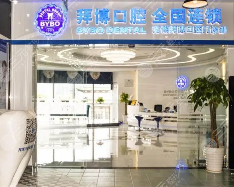 上海拜博口腔醫(yī)院