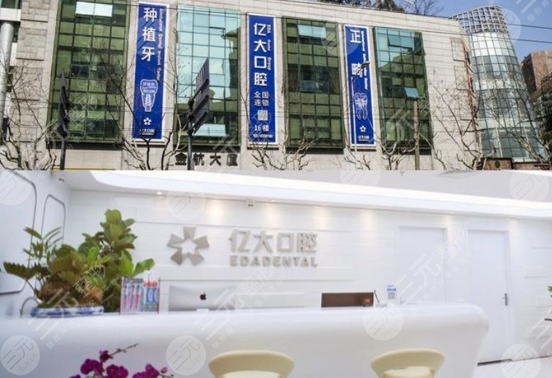 上海億大口腔門(mén)診部