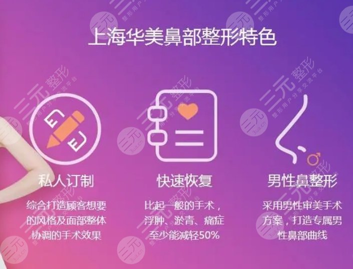 上海華美醫(yī)療美容醫(yī)院特色項目