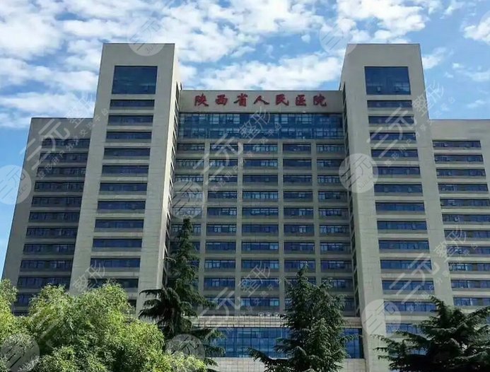 陜西省人民醫(yī)院