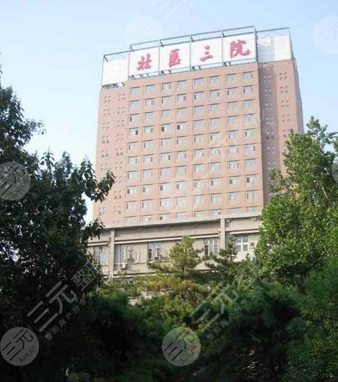 北京大學第三醫(yī)院