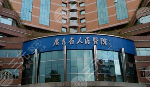 廣東省人民醫(yī)院