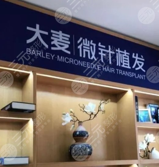 廣州大麥微針植發(fā)醫(yī)院