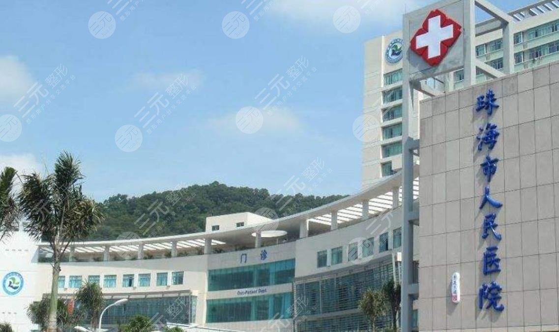 珠海市人民醫(yī)院