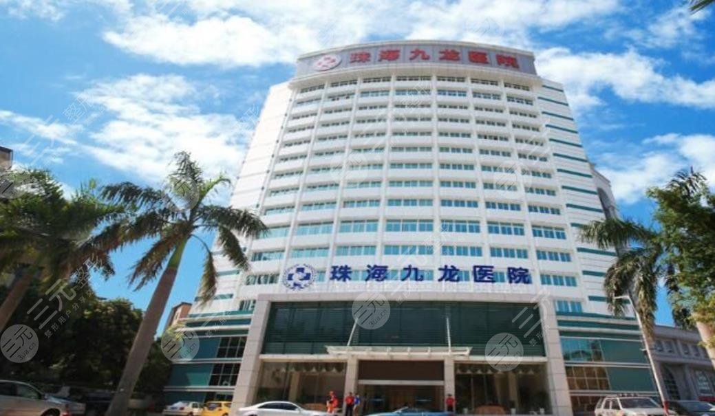 珠海九龍醫(yī)院