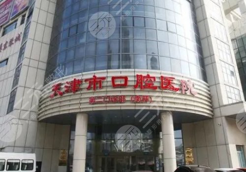 天津市口腔醫(yī)院收費(fèi)價(jià)目表