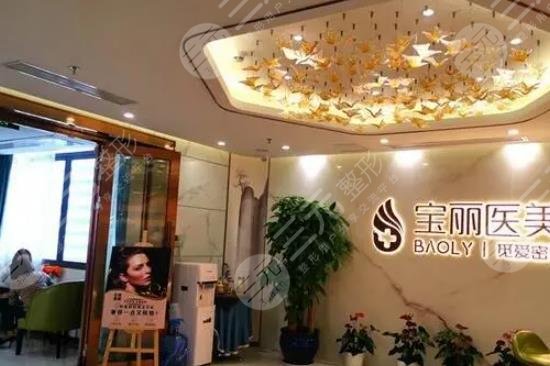 深圳寶麗醫(yī)療美容門診部