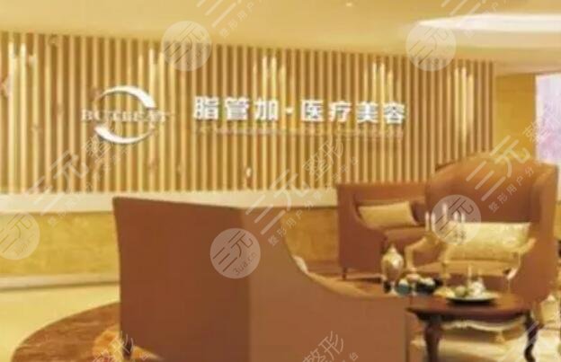 泉州豐澤脂管加醫(yī)療美容