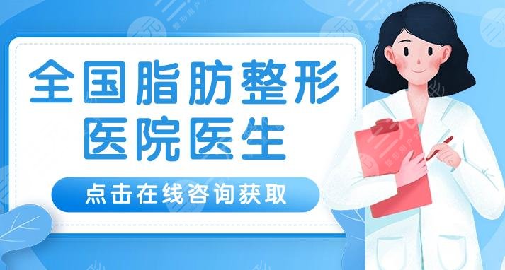 畫美王仁根怎么樣？西安人氣整形醫(yī)生，吸脂案例點評，種草功課！