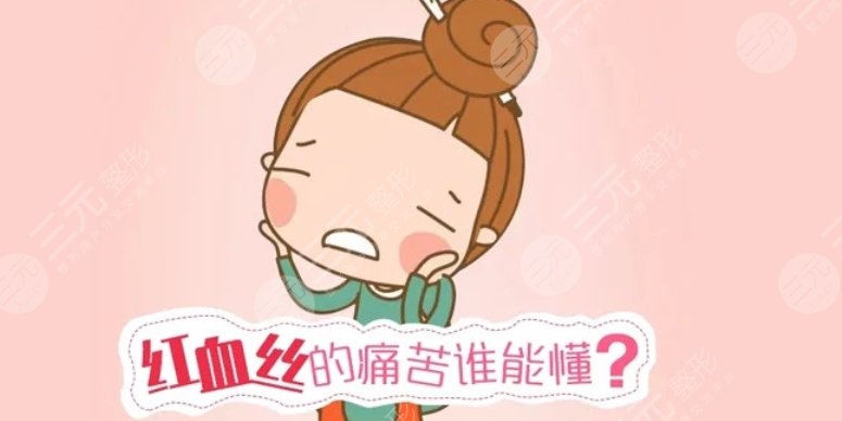 腿上紅血絲01