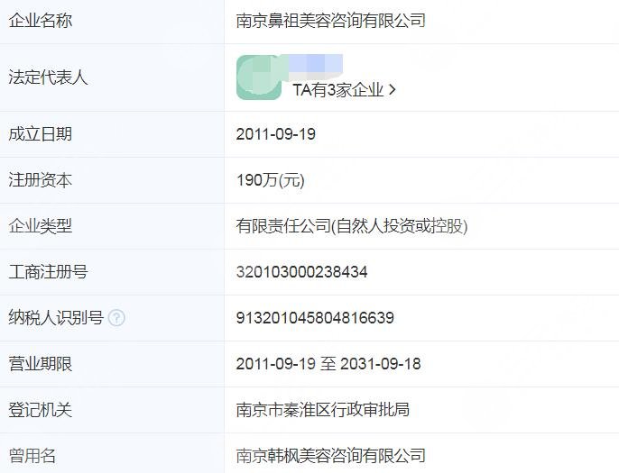 南京鼻祖整形是正規(guī)的嗎？