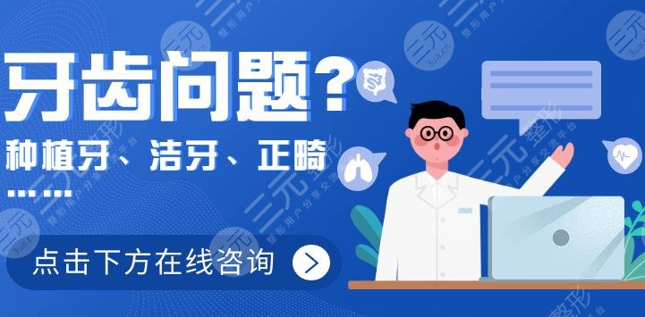 重慶牙科收費價目表2024查詢！矯正5000元起，術前避坑~