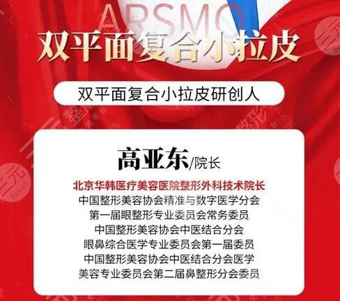 高亞東醫(yī)生個(gè)人資料簡(jiǎn)介~履歷與實(shí)力簡(jiǎn)介/雙平面小拉皮案例結(jié)果