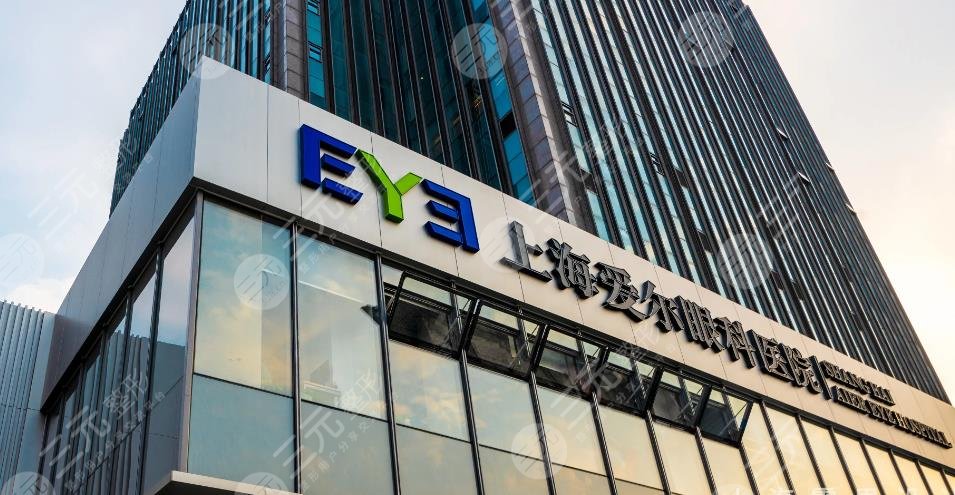 上海愛爾眼科醫(yī)院