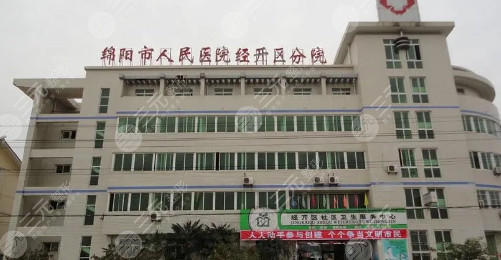 綿陽市人民醫(yī)院