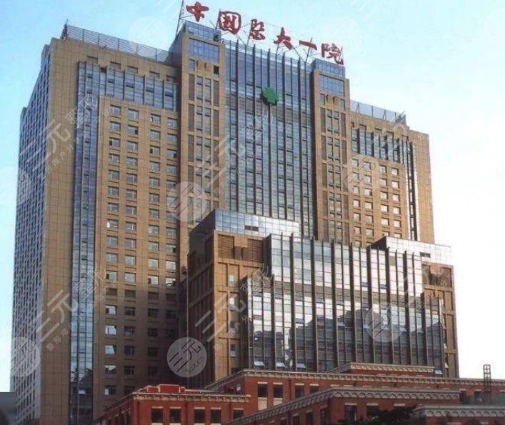 中國(guó)醫(yī)科大學(xué)附屬第一醫(yī)院