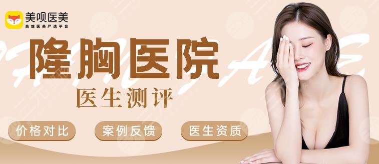 豐胸醫(yī)生項(xiàng)力源|項(xiàng)力源豐胸怎么樣?