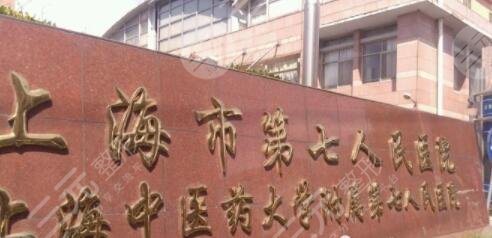 上海七院牙齒整形怎么樣？牙齒矯正費(fèi)用價(jià)格多少？低至12906元起