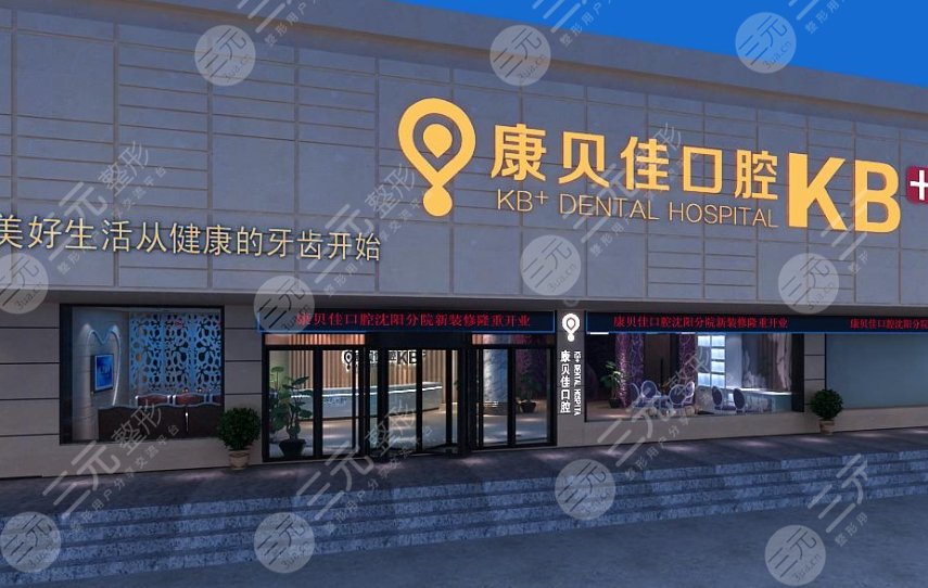 無(wú)錫康貝佳口腔
