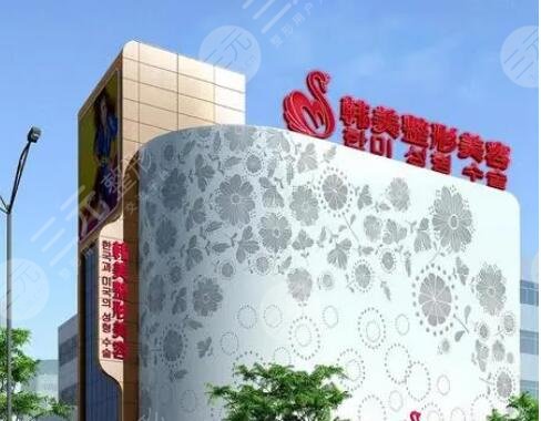 北京韓美醫(yī)療美容醫(yī)院