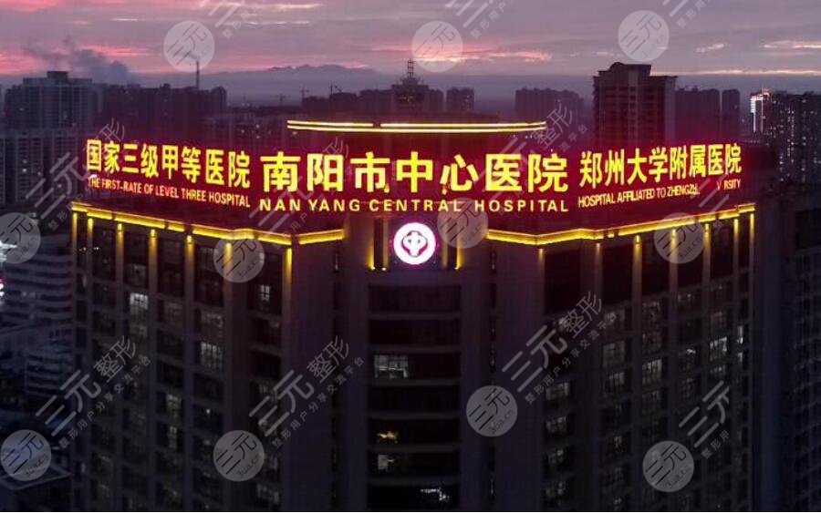 南陽(yáng)市中心醫(yī)院