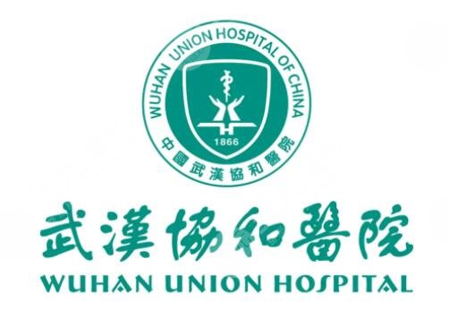 武漢協(xié)和醫(yī)院整形外科